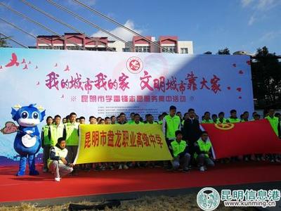 昆明市500名志愿者集結，以實際行動詮釋新時代雷鋒精神